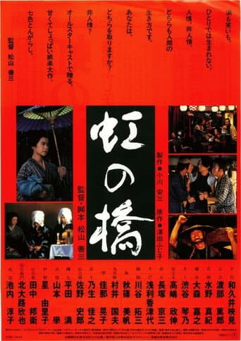 Poster for Rainbow Bridge