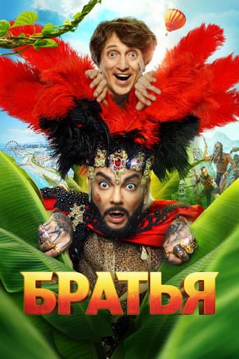 Poster for Brothers