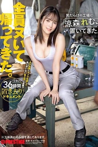 Poster for ABF-188 I left Remu Suzumori behind in a factory full of men.