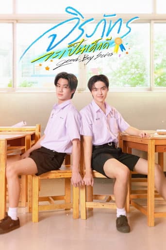 Poster for Good Boy