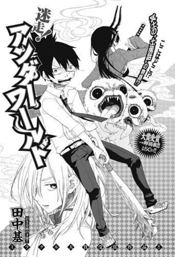 Poster for Meisou! Underworld
