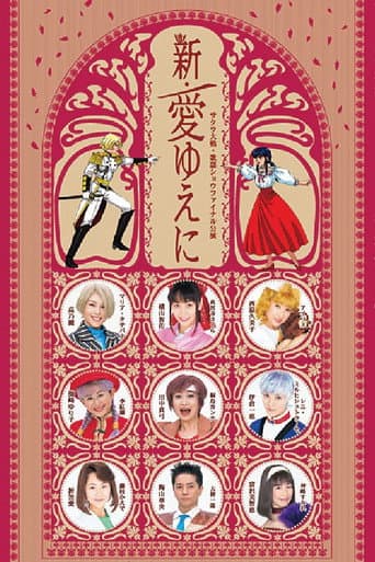 Poster for Sakura Taisen Kayou Show Final Kouen 『Shin Ai Yueni』