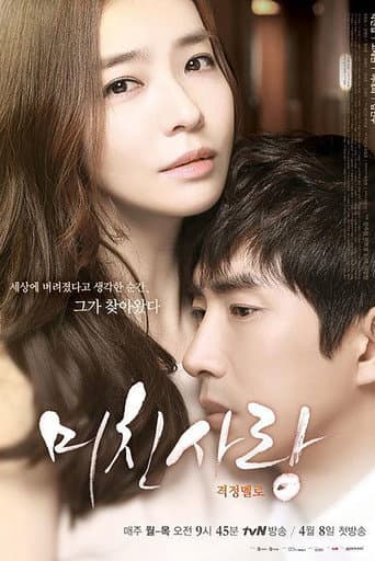 Poster for 미친사랑