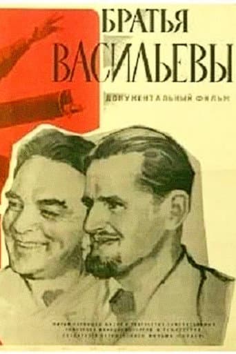 Poster for The Vasilyev Brothers