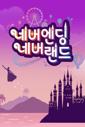 Poster for 네버엔딩 네버랜드