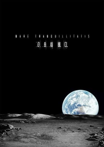 Poster for The Sea of Tranquility