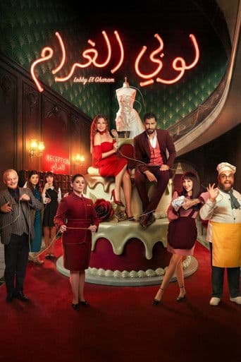 Poster for Love Lobby
