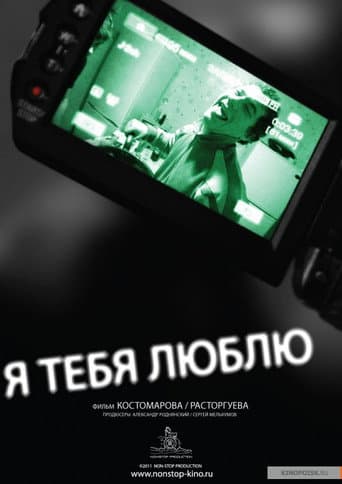 Poster for I Love You