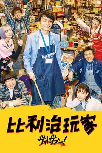 Poster for Village Vanguard -Exciting Book Store