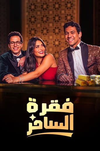 Poster for Faqret El Saher