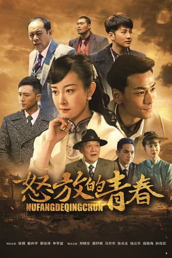 Poster for 怒放的青春