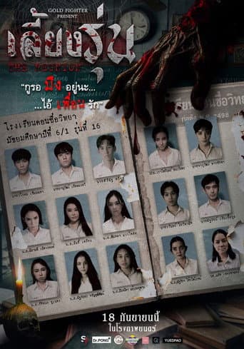 Poster for The Reunion
