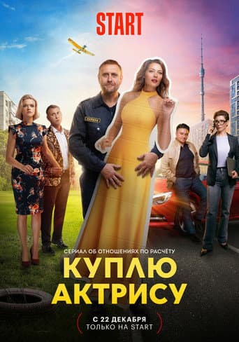 Poster for Season 1