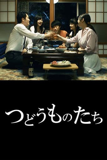 Poster for Tsudō Mono-tachi