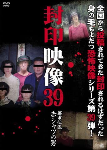 Poster for Sealed Video 39: Urban Legend Red Shirt Man