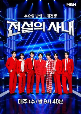 Poster for The Men of Legends