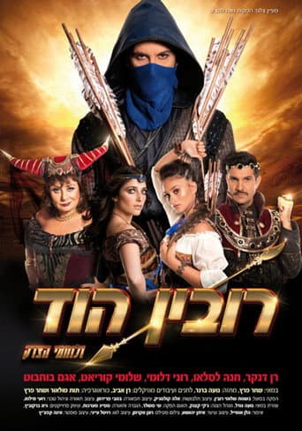 Poster for Robin Hood and the Justice Fighters The Musical