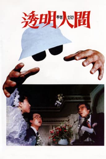 Poster for Invisible Man