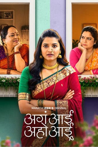 Poster for Aga Aai Aaho Aai