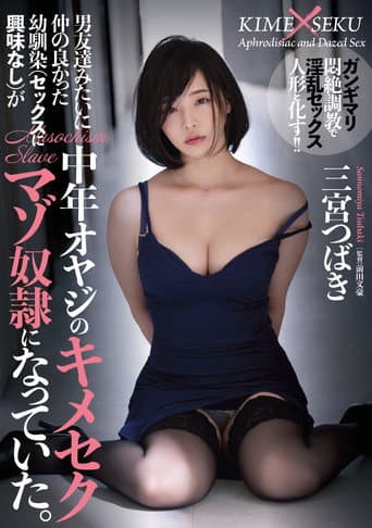 Poster for My Childhood Friend not Interested In Sex Who Was Close To Me Like A Boyfriend Became A Middle-aged Father