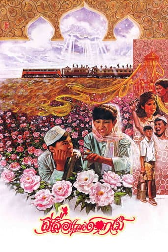 Poster for Butterfly and Flowers