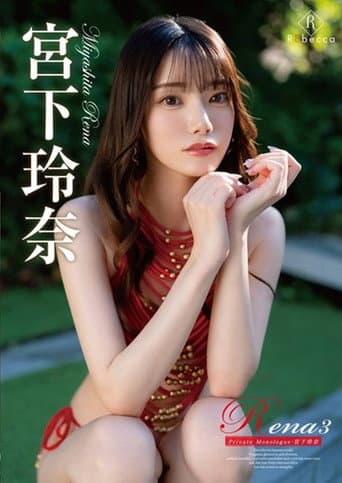 Poster for Rena3 Private Monologue