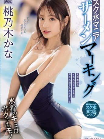 Poster for School Swimsuit Mania: Semen Marking