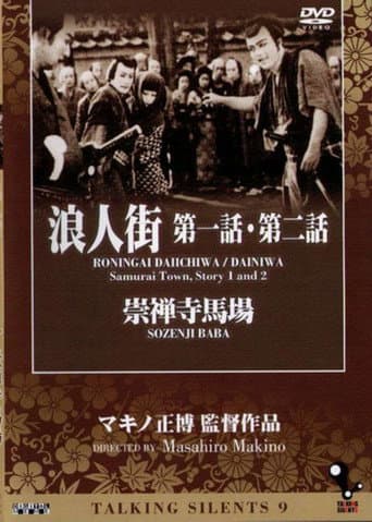 Poster for Samurai Town Story Part II