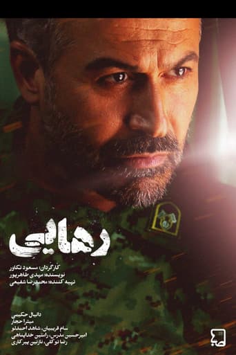 Poster for Rahaei