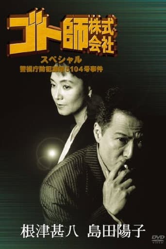 Poster for Gotoshi Co. Ltd. Special Police Department Crime Prevention Division No. 5104 Case