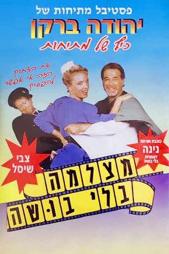Poster for Born to Laugh