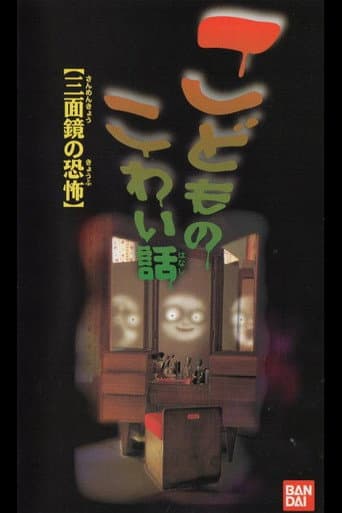Poster for Children's Scary Story "The Fear of a Three Sided Mirror"