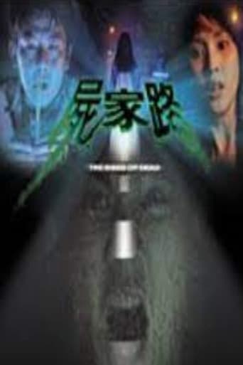 Poster for The Road of Dead