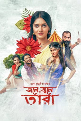 Poster for Jole Jwole Tara
