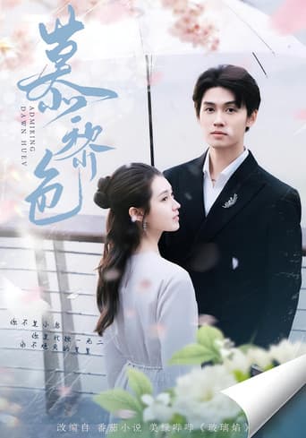 Poster for 慕黎色