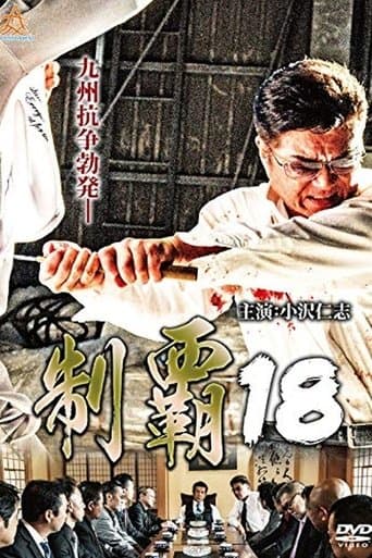 Poster for Conquest 18