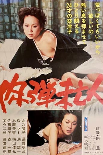 Poster for Flesh-Bullet Widow