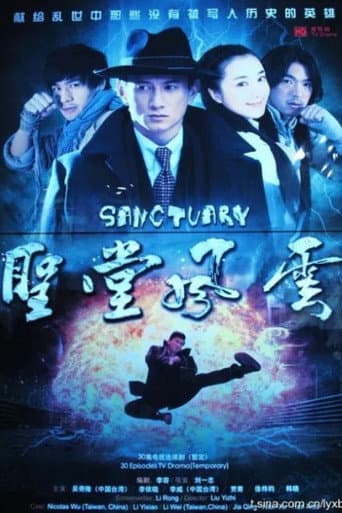 Poster for 圣堂风云