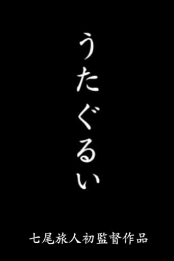 Poster for Utagurui