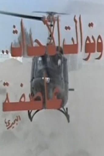Poster for Wa Tawalat Al Ahdath Asefa