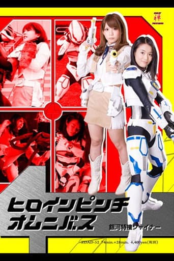 Poster for Heroine in Peril Omnibus - Galaxy Special Agent Shiner