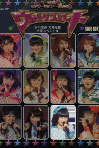 Poster for Morning Musume. 2012 Spring Solo Sato Masaki ~Ultra Smart~ Niigaki Risa & Mitsui Aika Sotsugyou Special