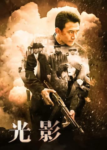 Poster for 光影