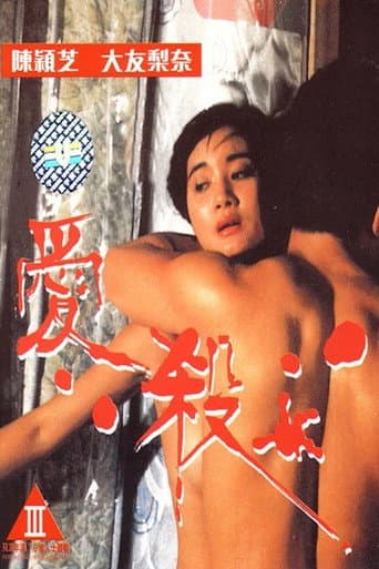 Poster for Fatal Love