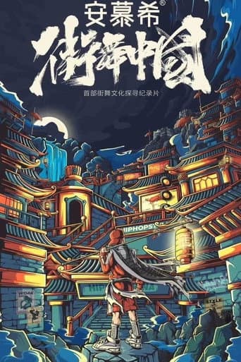 Poster for Street Dance of China Documentary