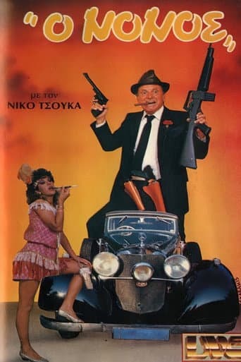 Poster for O nonos