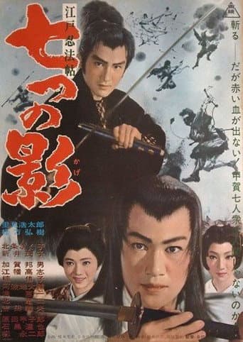 Poster for Edo Ninja Scroll: Seven Shadows
