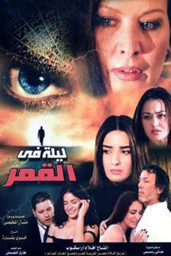Poster for ليلة في القمر