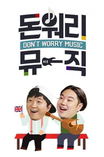 Poster for 돈 워리 뮤직
