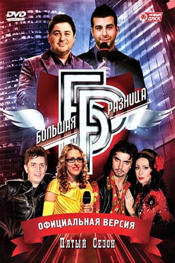 Poster for Season 5